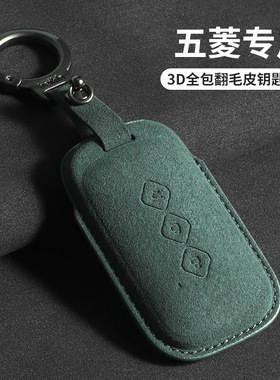 适用2024款五菱星光钥匙套23款佳辰星辰星驰星云混动车绿色翻毛3D