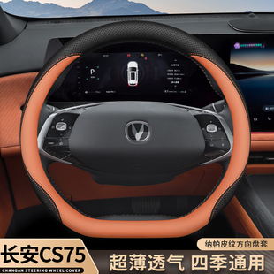 2025款长安第四代cs75plus方向盘套专用三代cs75四季超薄汽车把套