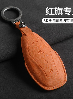 适用红旗H6汽车钥匙套hs5/h5车h9壳eh7扣hs3车hq9内饰翻毛3D橙色