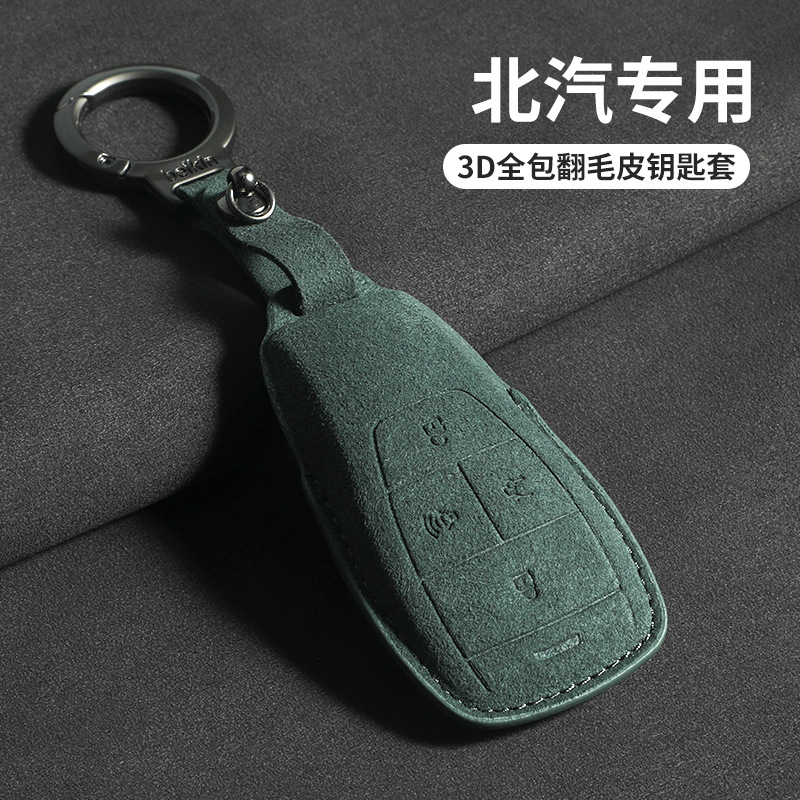 适用北汽魔方钥匙套bj4080