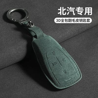 适用北汽魔方钥匙套bj4080