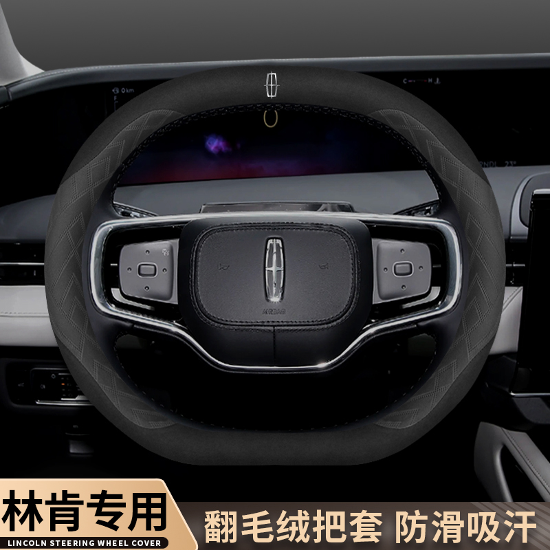 23款新林肯航海家方向盘套