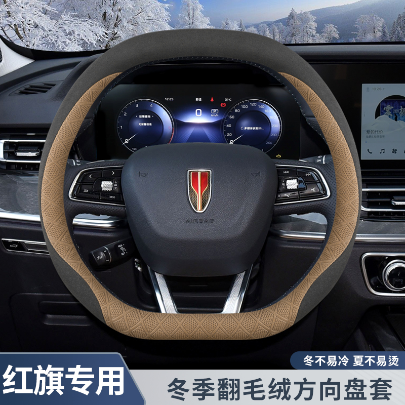 25款红旗HS55方向盘套EQM