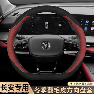 适用23款长安三代cs75plus方向盘套冬季逸动糯玉米unit翻毛皮把套