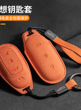 适用理想L7钥匙套L8汽车L9max理想one高档L6钥匙包保护橙色翻毛皮