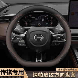 2024款广汽传祺GS4 MAX方向盘套22/23款gs4plus超薄四季汽车把套