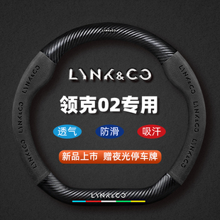领克02方向盘套18-22款Hatchback四季通用翻毛皮碳纤维真皮车把套