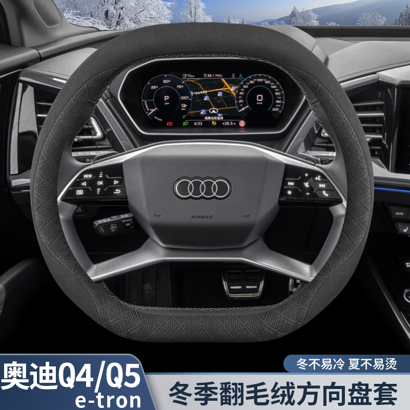 2024款奥迪q4etron方向盘