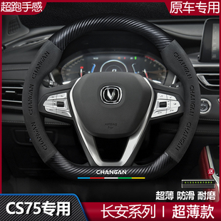 适用长安CS75plus方向盘套二代三代专用真皮翻毛皮碳纤维汽车把套