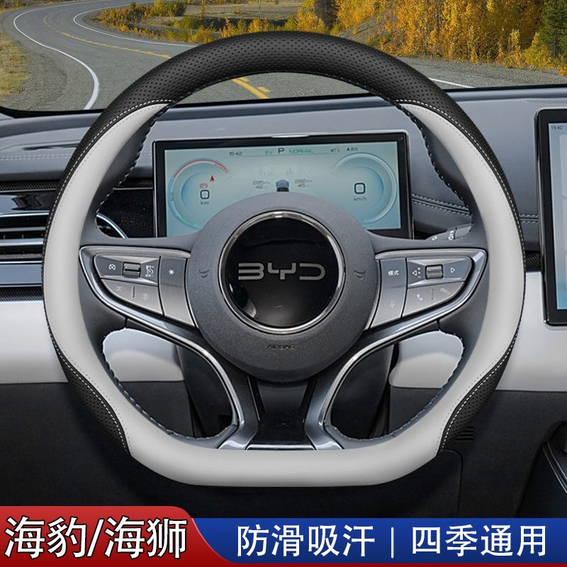 比亚迪海豹06方向盘套狮07