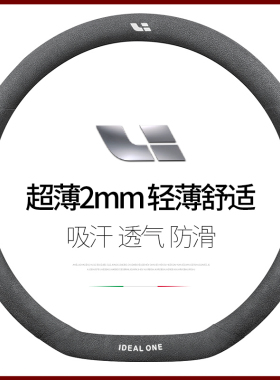 理想L6方向盘套ONE L7 L8L9 MEGA四季专用汽车真皮超薄翻毛皮把套