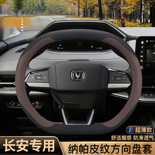 适用长安第二代cs55plus univ unik方向盘套23款uni-v智电IDD把套