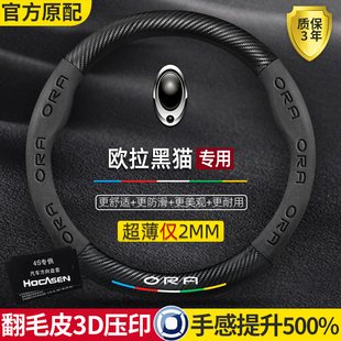 欧拉黑猫方向盘套19-22款防手汗防滑真皮翻毛超薄碳纤维汽车把套