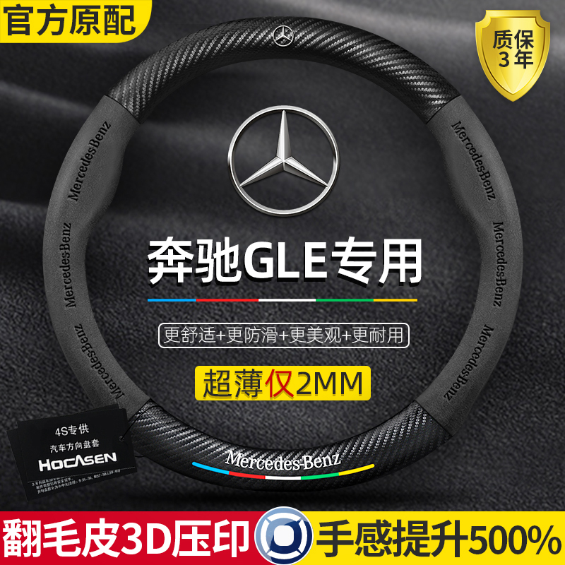 奔驰GLE方向盘套350超薄15