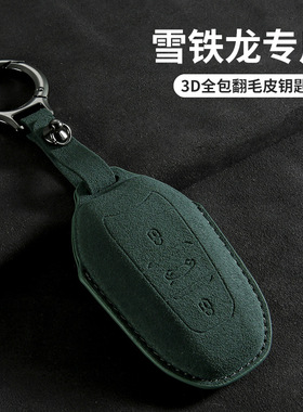 适用东风雪铁龙c3xr钥匙套c4l天逸c5凡尔赛c4世嘉爱丽舍c6绿色3D