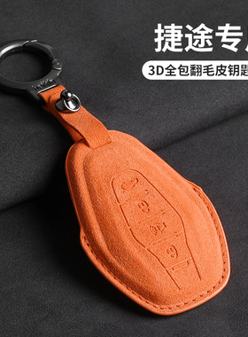 适用捷途大圣钥匙套大圣idm王者x70PLUS/x70/x90/x95/x70c-dm橙色