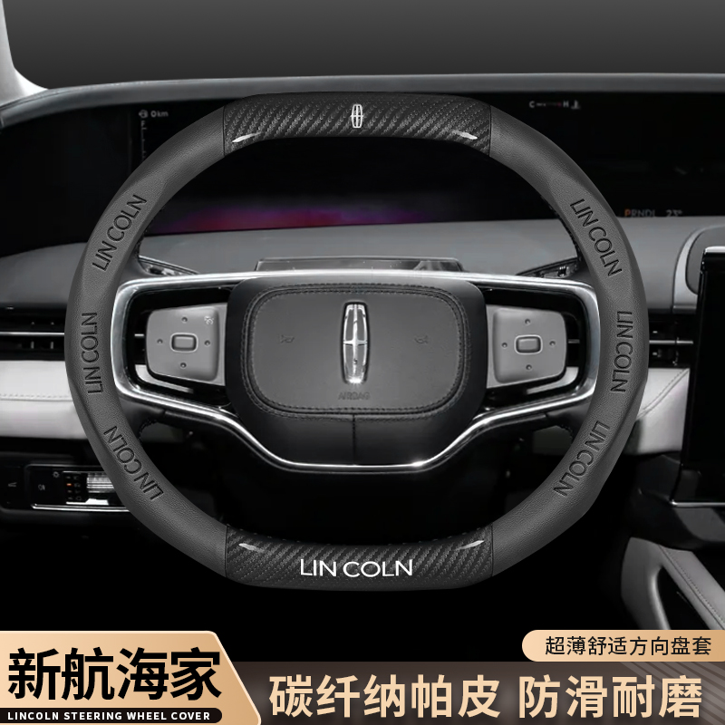 2023款林肯航海家方向盘套