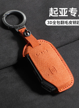 适用起亚K5钥匙套KX3傲跑KX5狮铂拓界K4福瑞迪kx1奕跑kxcross橙色