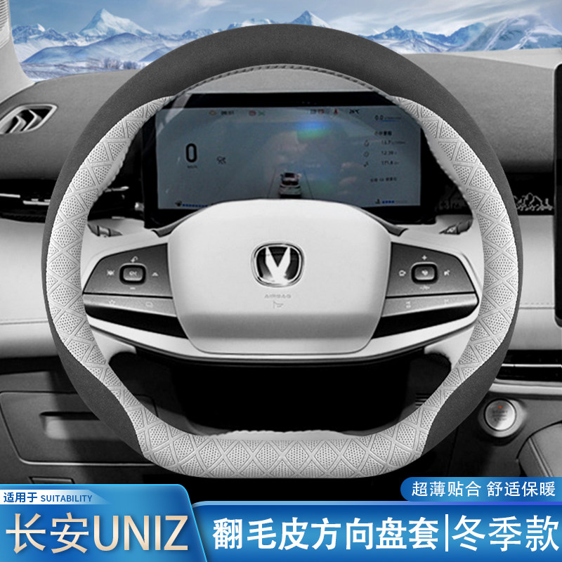 适用2025款长安uniz方向盘