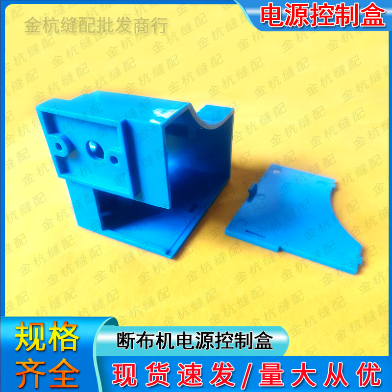 轨道断布机计数器电源插座控制盒