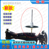 飞人蝴蝶牡丹蜜蜂新款 脚踏缝纫机配件宝塔单线架通用型带海绵 老式