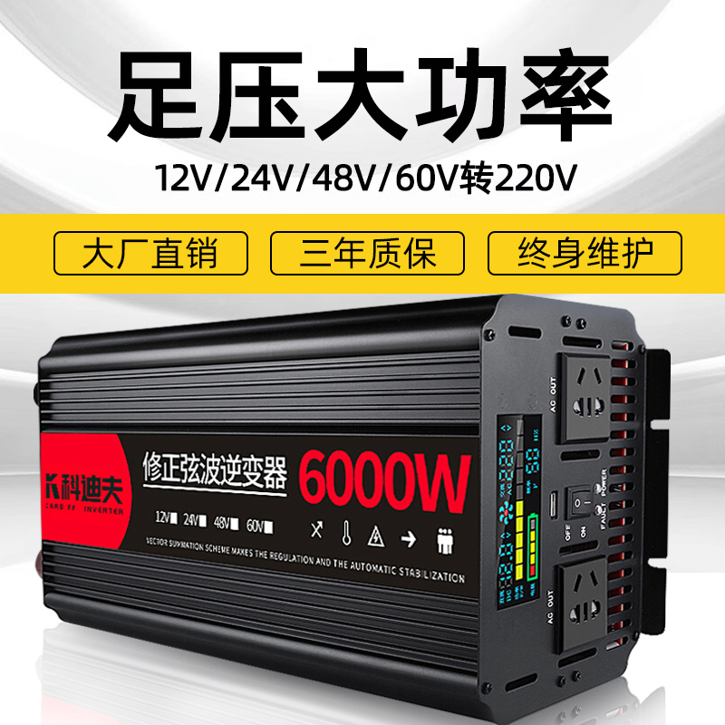 车载48v60v家用大功率电源转换器