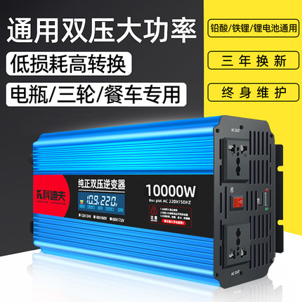 电瓶车专用逆变器通用大功率48V60V转220V三轮车转换器餐车转换器