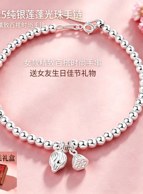 S925纯银莲蓬光珠手链女款百搭