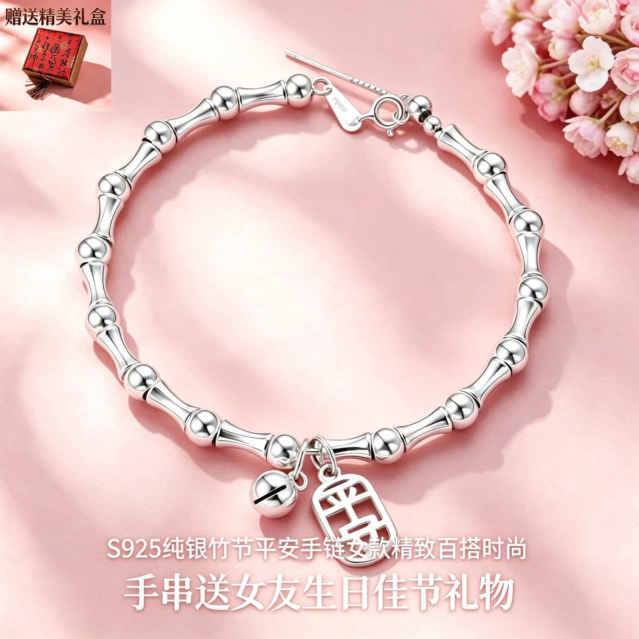 S925纯银竹节平安手链女款百搭