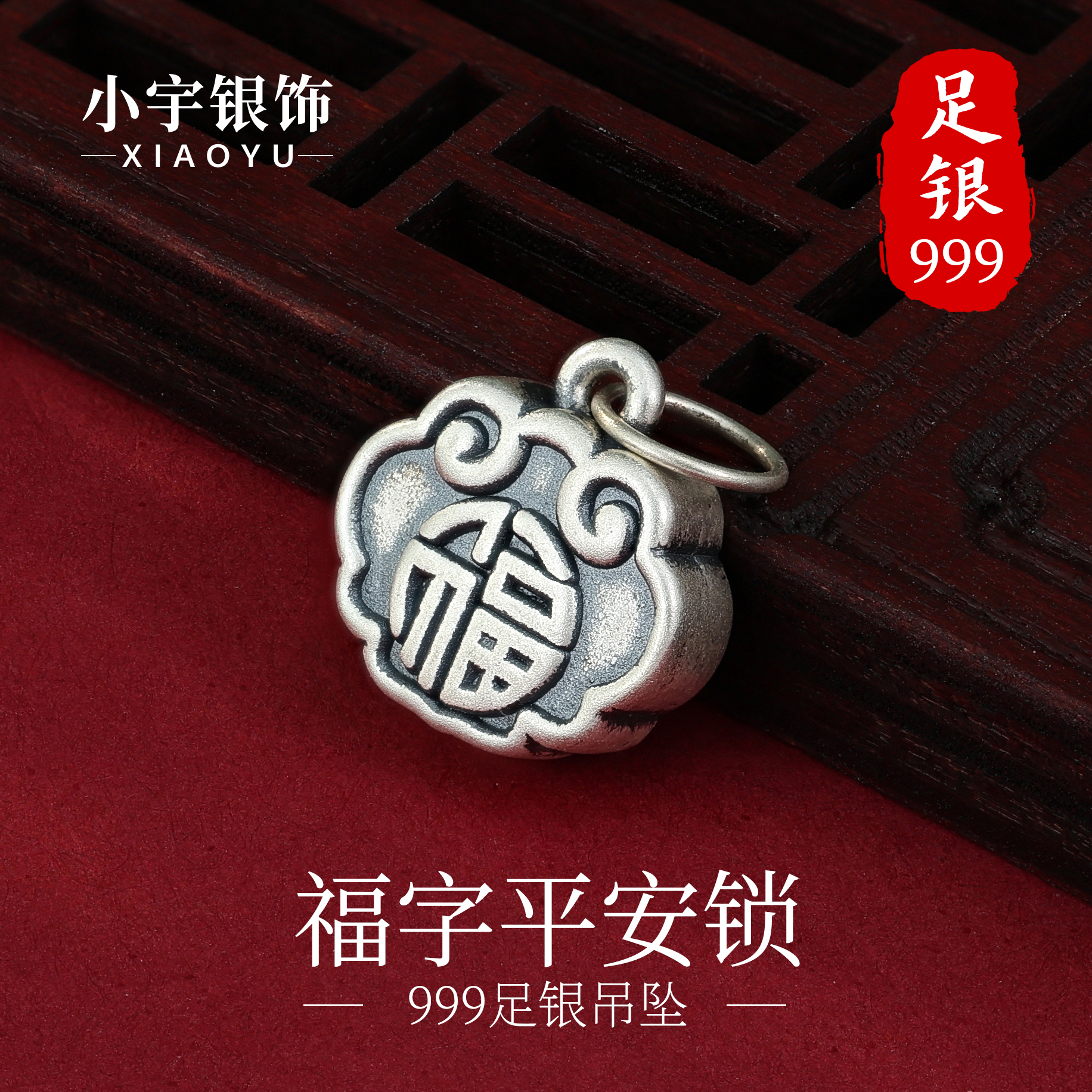 小宇银饰999纯银儿童小福字吊坠新款宝宝长命锁婴儿足银项链正品