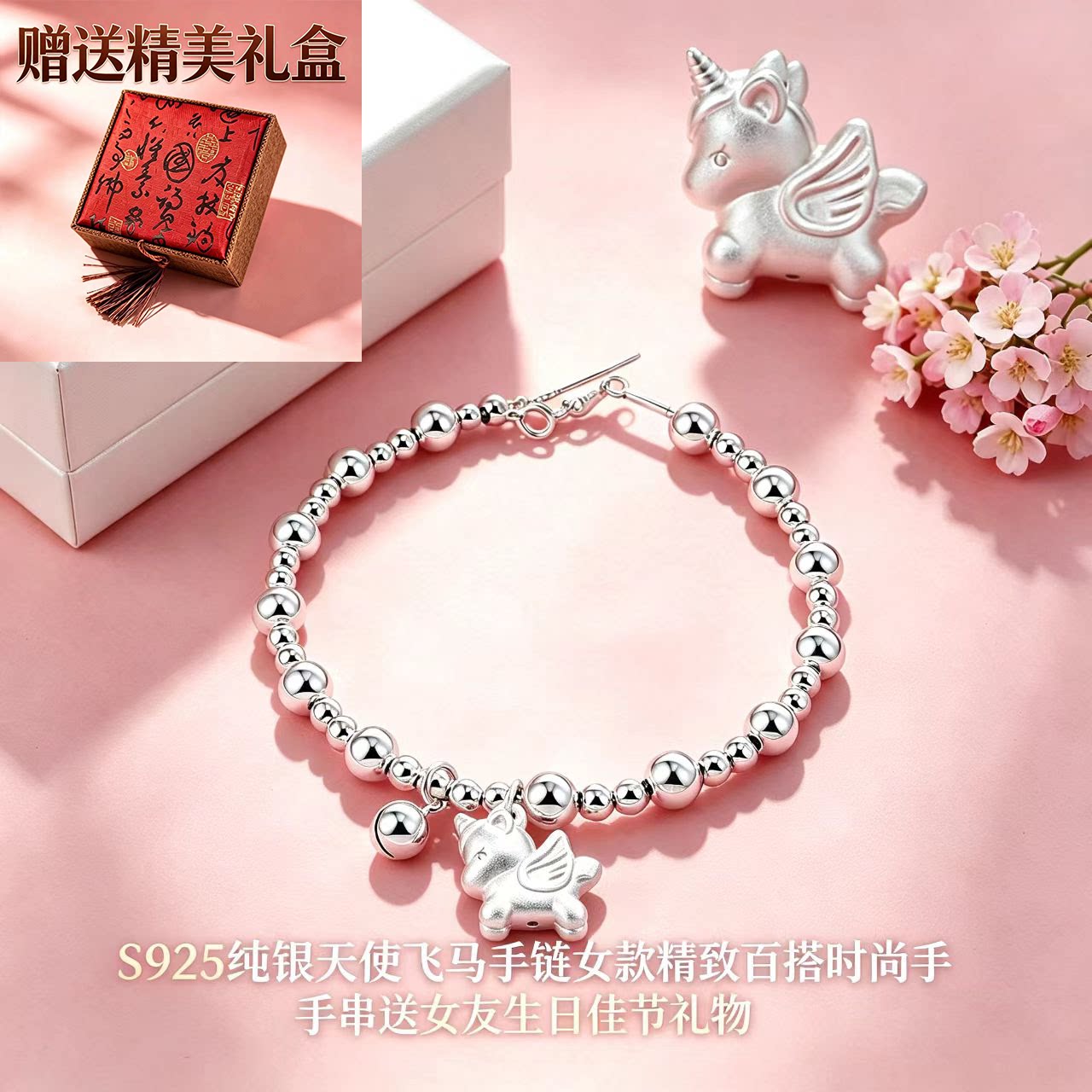 S925纯银天使飞马手链女款百搭