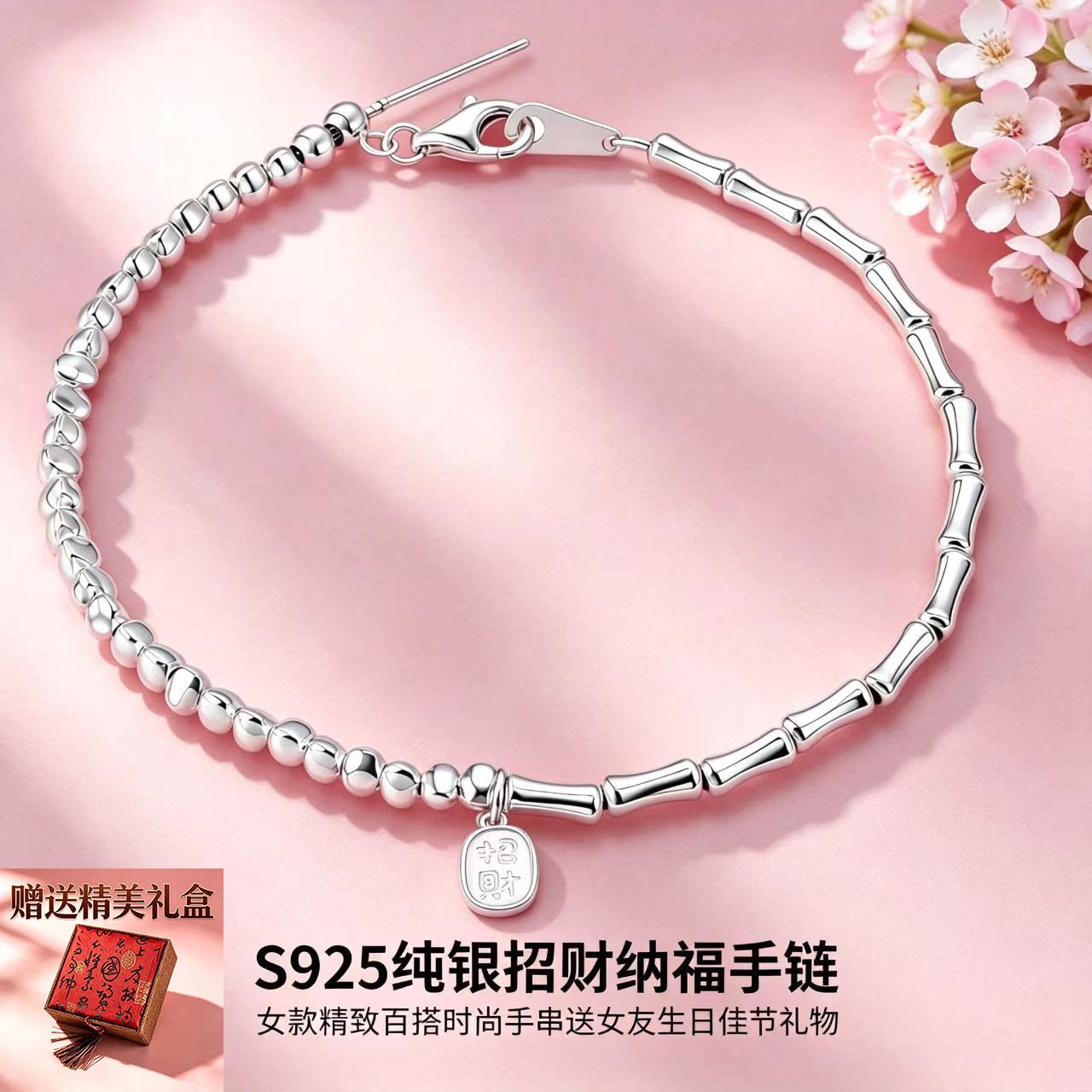 S925纯银招财纳福手链送女友
