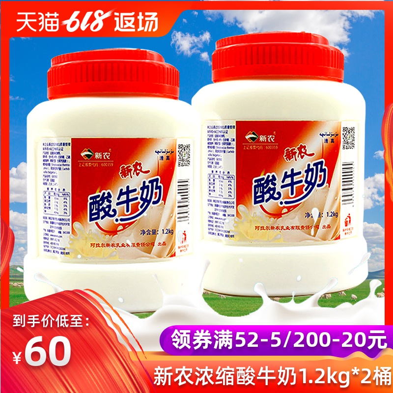 新疆新农原生浓缩酸牛奶1.2kg*2大桶全脂风味酵乳家庭装水果酸奶|ruв категории кофе/хлопья/напиток, молочные продукты, йогурт - от Buy2taobao.com для оказания профессиональной услуги покупки агента Taobao