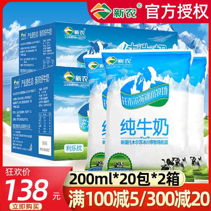 新疆新农冰川纯牛奶200ml40袋2箱全脂利乐枕早餐牛奶整箱特价批发|ruв категории кофе/хлопья/напиток, молочные продукты, чистое молоко - от Buy2taobao.com для оказания профессиональной услуги покупки агента Taobao