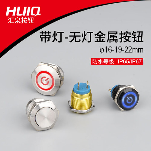 改装车16mm19mm一键启动电源3V