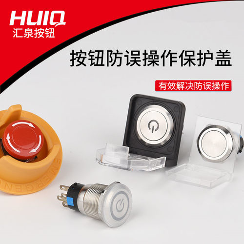 按钮配件防水保护盖警示圈
