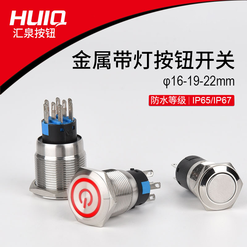 6脚16/19/22mm金属按钮开关带灯六脚两开两闭双控双刀双掷点动8脚