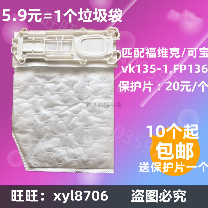 德朗特福维克vorwerk垃圾袋vk135