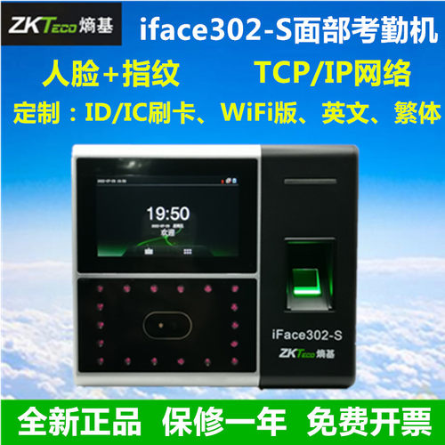 ZKTECOiface302人脸指纹考勤机