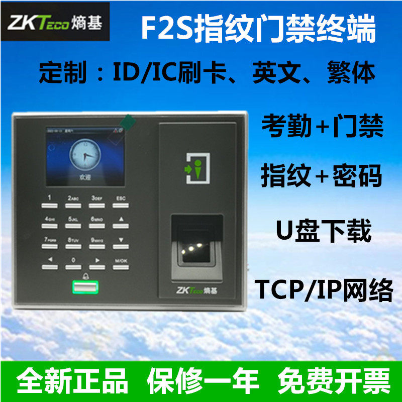 ZKTECO熵基F2S指纹门禁一体机