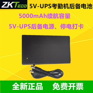 zkteco熵基5V UPS考勤机机后备电源停电打卡5000mAh后备电池容量