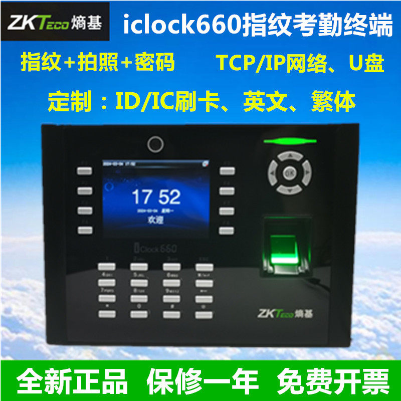 iclock660指纹拍照考勤机ZKTECO