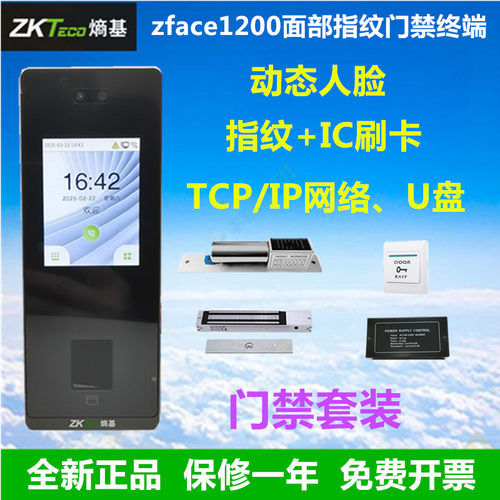 ZKTeco熵基zface1200动态人脸刷卡考勤门禁一体机打卡机可视对讲