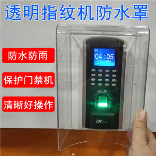 防水罩指纹门禁机透明防水罩TLLD