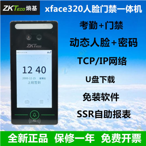 熵基xface320动态人脸门禁一体机