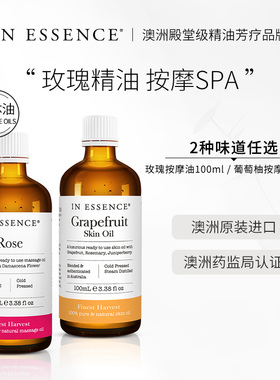 IN ESSENCE澳洲ie玫瑰精油身体按摩油spa全身润肤胸部按摩刮痧油