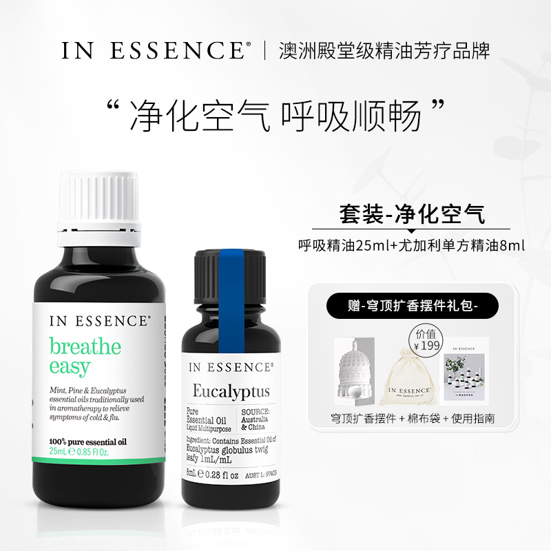 INESSENCE凈化空氣套裝順暢呼吸