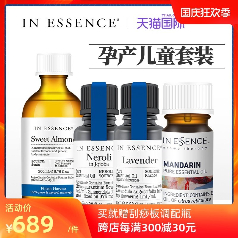 IN ESSENCE澳洲ie精油孕产儿童套装愉悦身心淡化纹路润肤安神助眠
