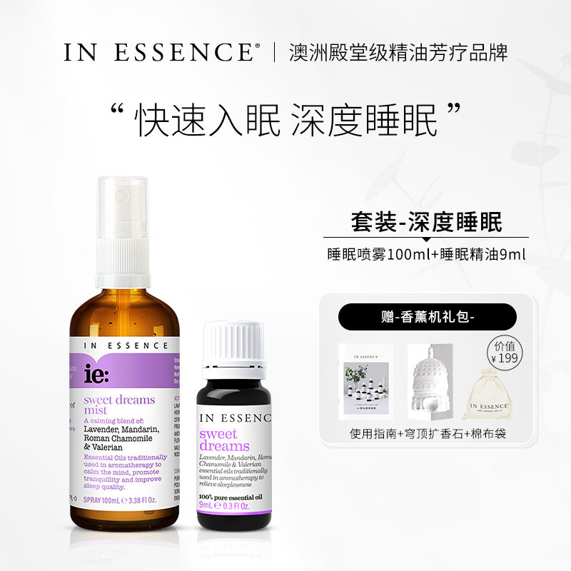 IN ESSENCE澳洲ie精油深度睡眠套装精油睡眠喷雾香薰安神室内进口