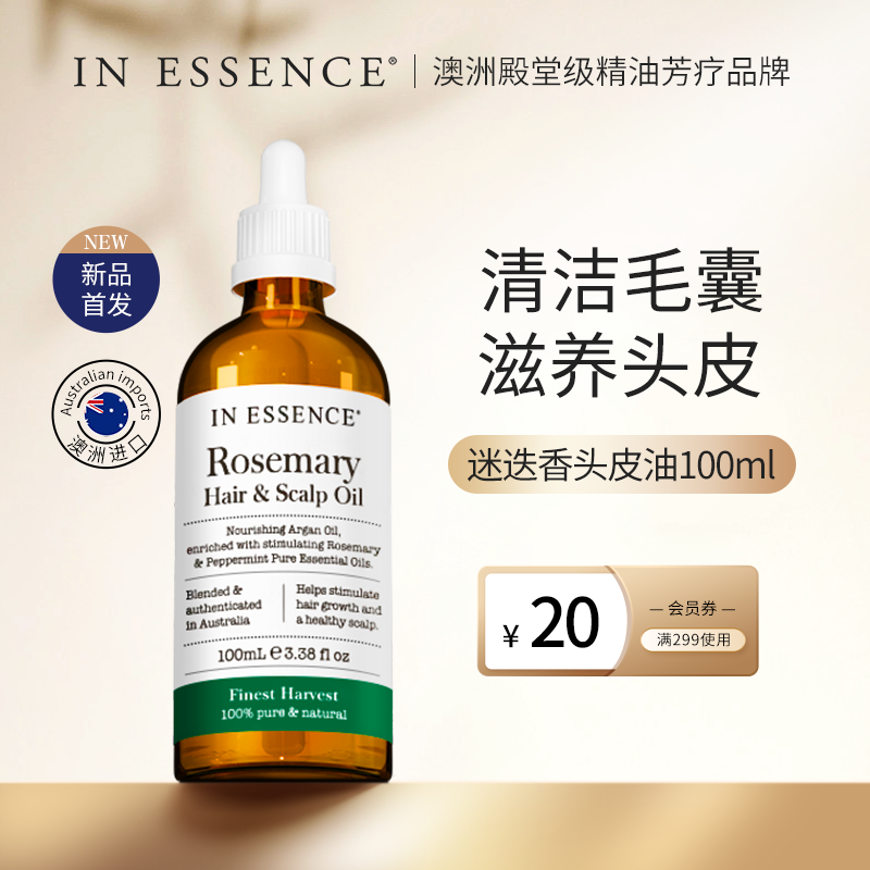 IN ESSENCE澳洲ie头皮护理油迷迭香头皮精华液毛囊清洁起痘止痒